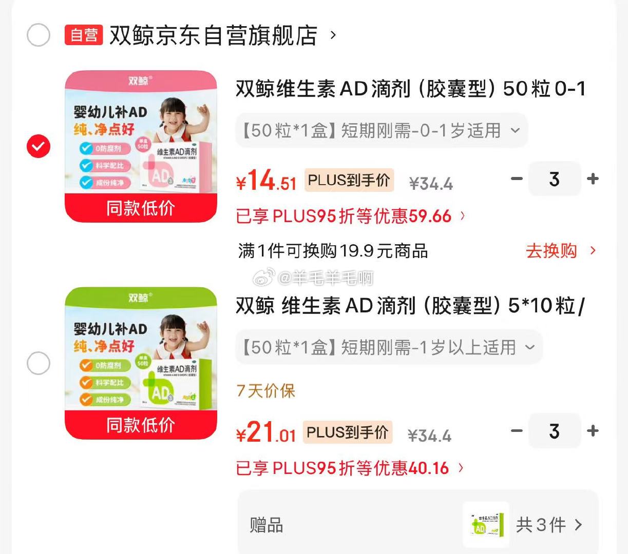 双鲸维生素AD🚗 岁以上拍3️⃣件 63.04含赠🉐210粒折 0.3/粒 - 86线报