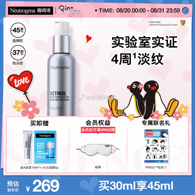 露得清A醇面霜30ml 150.22元 - 86线报