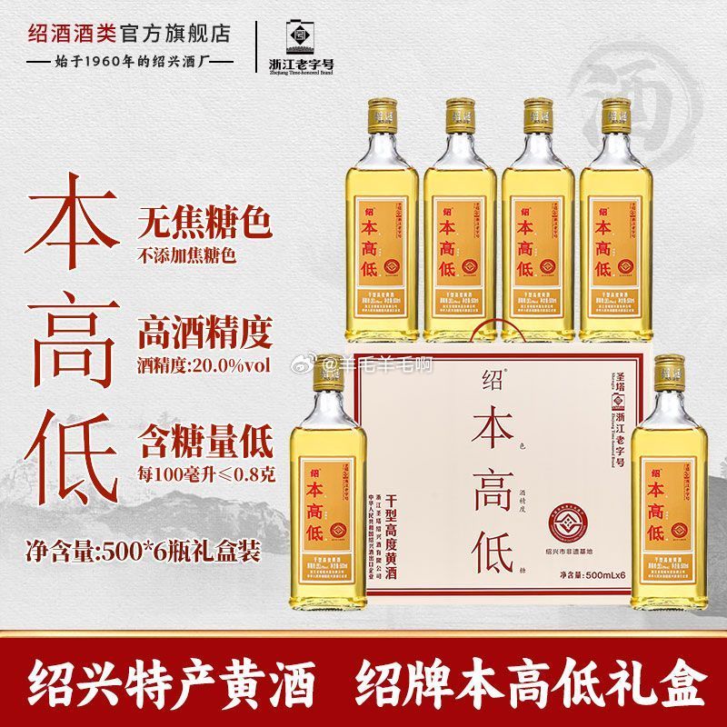 38.9 可用福袋卷 绍兴特产黄酒 圣塔本高低500ml*6瓶礼盒装20度 - 线报酷