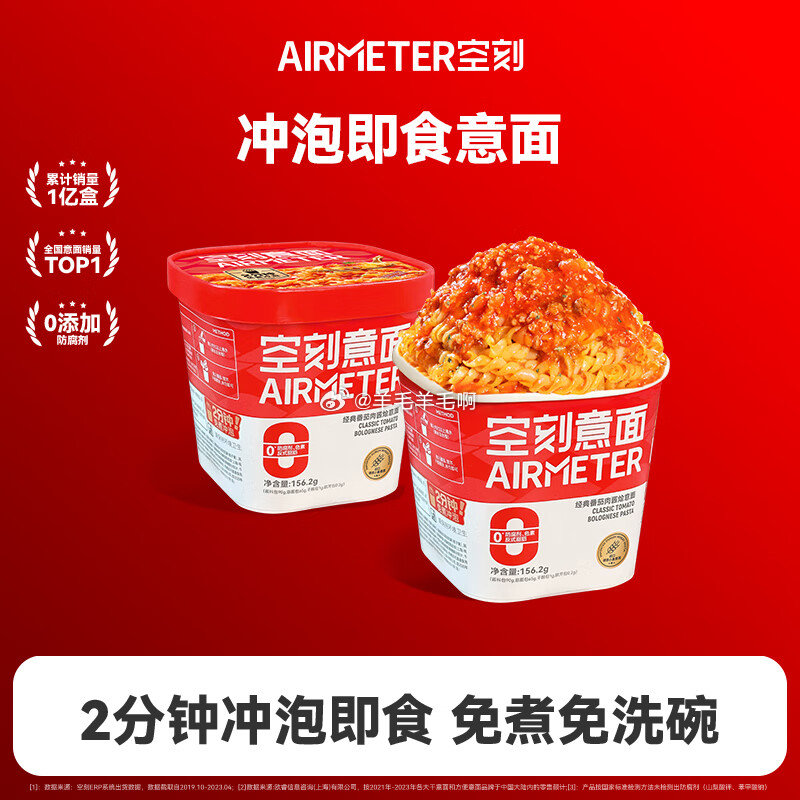 4.4 空刻 冲泡意面 番茄肉酱156.2g/盒 ​​​ - 86线报