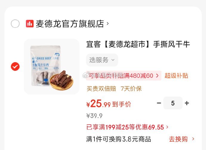 5件 每件25.9 宜客 麦德龙超市 手撕风干牛肉 200g 凑一件 - 86线报