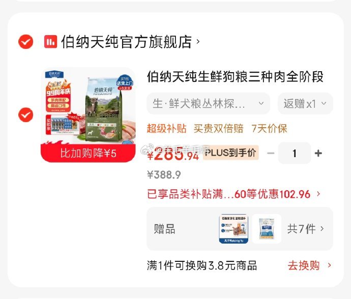 255.9 285.9反30卡 伯纳天纯生鲜狗粮三种肉 鹿肉味 健体美毛 - 86线报