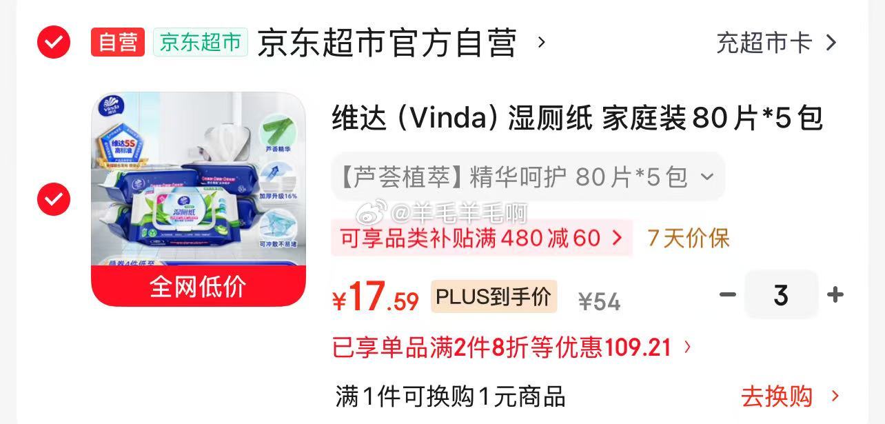 维达Vinda湿厕纸 家庭装 80片*5包 芦荟精华 PLUS - 86线报
