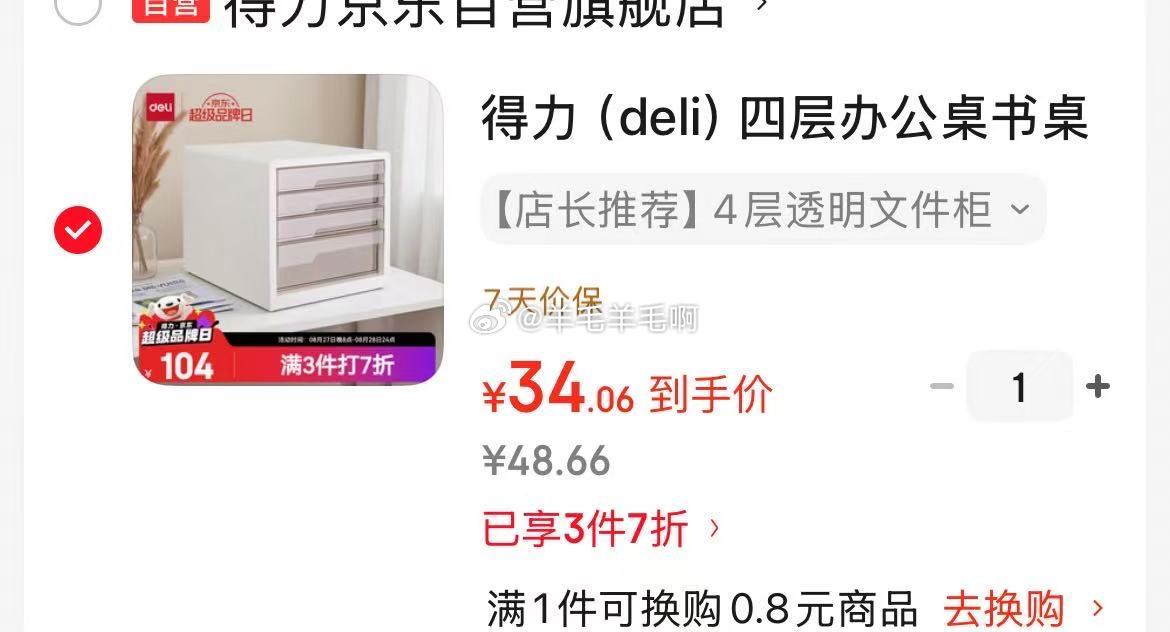 得力deli四层办公桌书桌桌面收纳盒柜箱文件柜抽屉式2件 35元 - 86线报