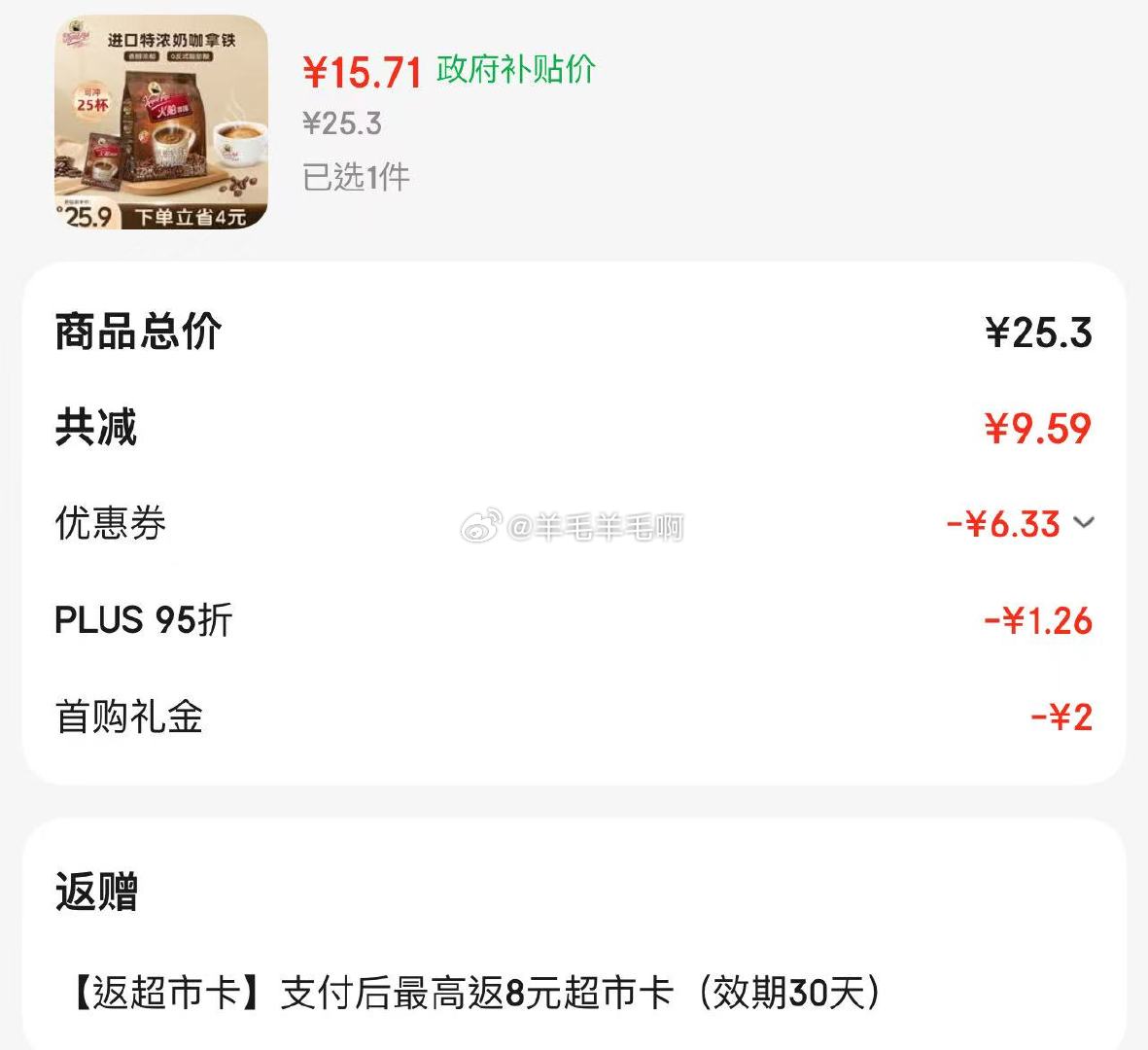 火船拿铁咖啡20g*25包 7.7元 - 86线报
