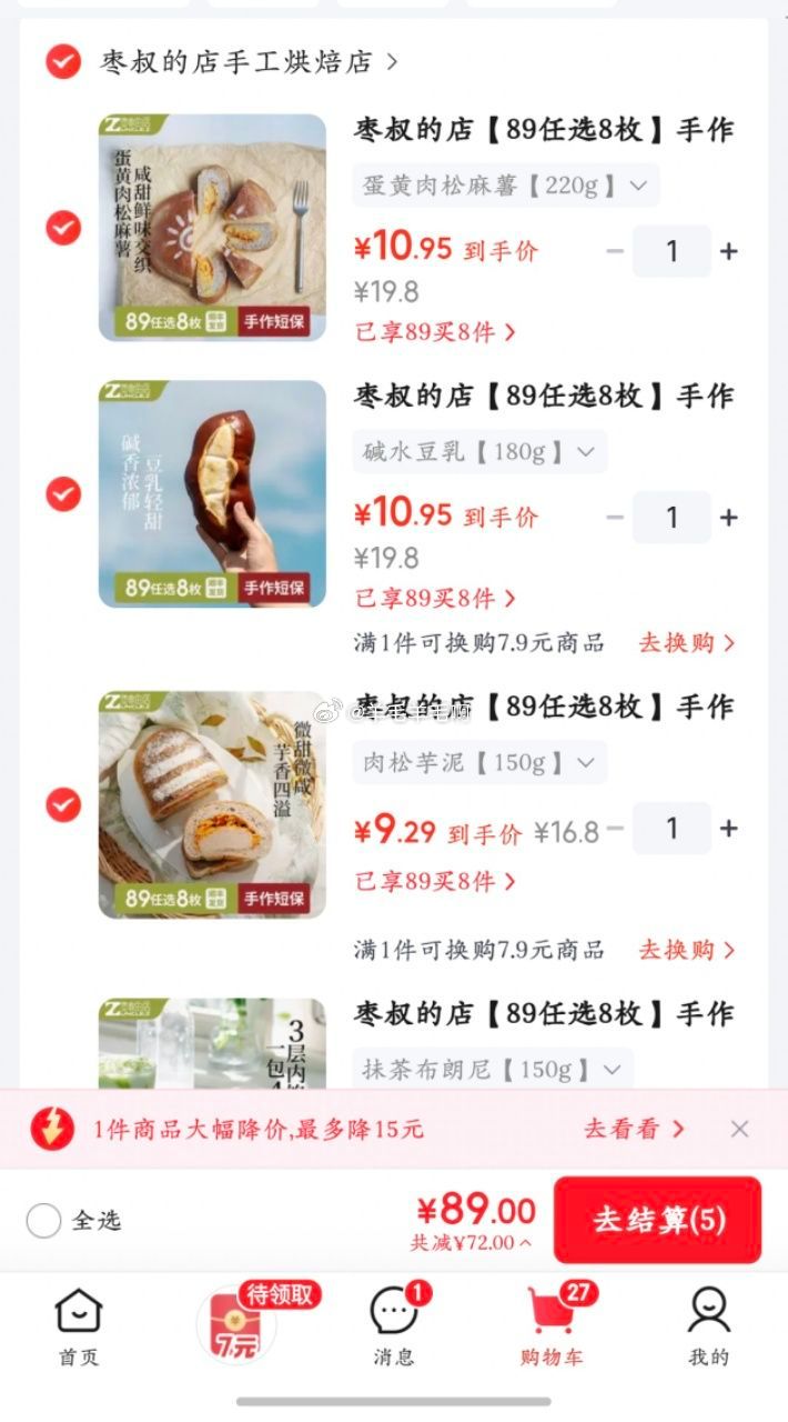 全麦芋泥麻薯任意8件 79元，肉松芋泥任意8件 79元，蛋黄肉松麻薯任意8件 79元 - 86线报