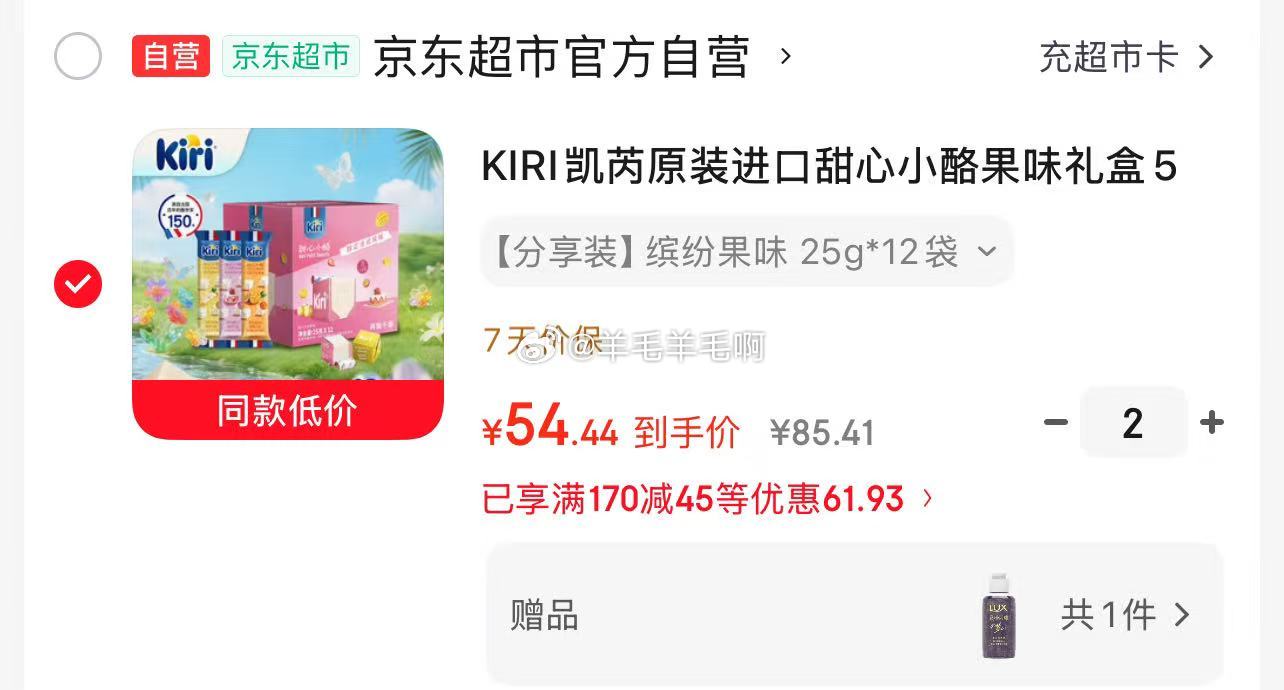 Kiri凯芮甜心小酪5粒*12包 拍2 54.44元 - 86线报