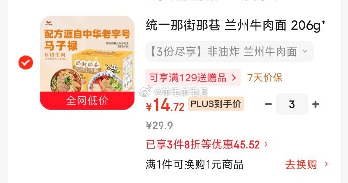 统一那街那巷兰州牛肉面206g*3份 3件 14.7元 - 86线报