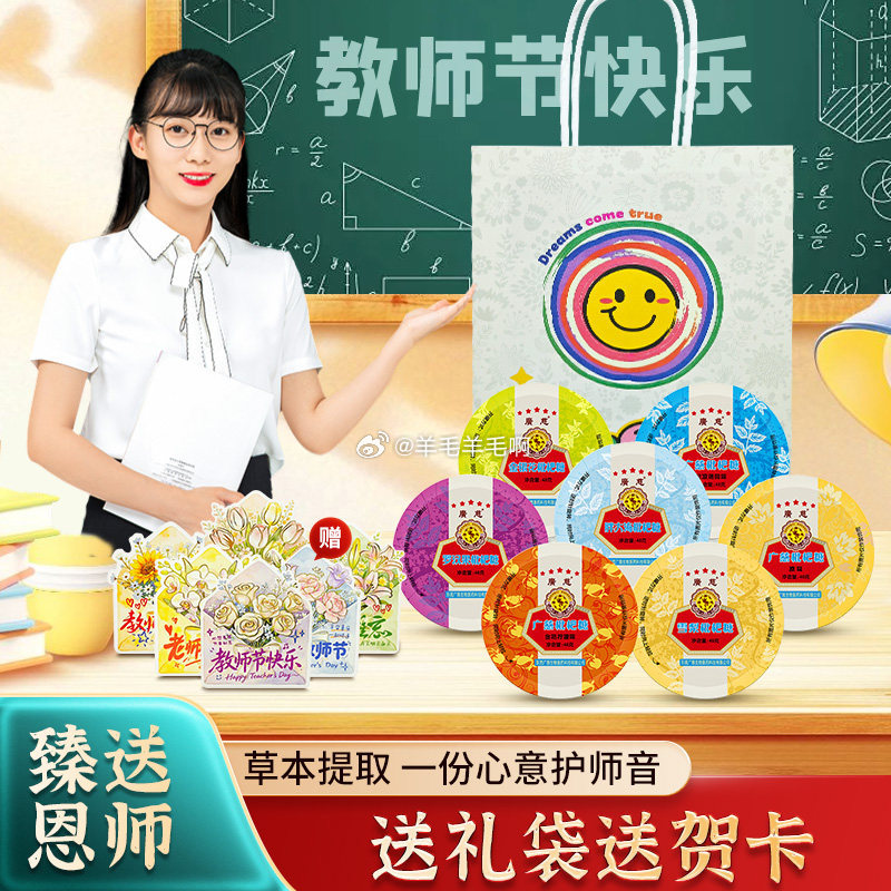 广慈润喉糖48g*2盒教师节礼袋+贺卡 16.9元 - 线报酷