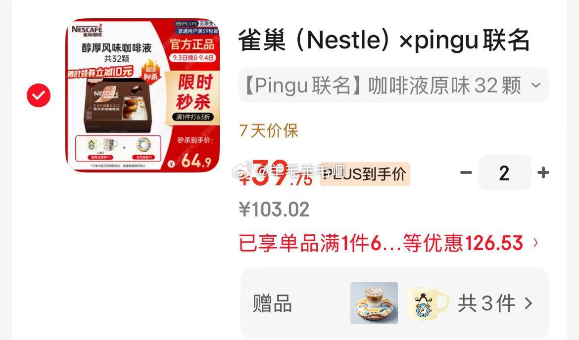 雀巢Nestle×pingu联名单品超浓醇厚32颗装10ml 2件赠马克杯和2个杯垫 79元 - 86线报