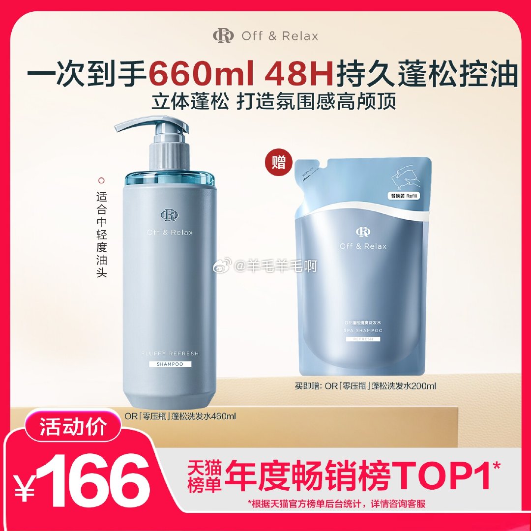 offrelax零压瓶蓬松控油洗发水2.0版660ml 70.08元 - 86线报