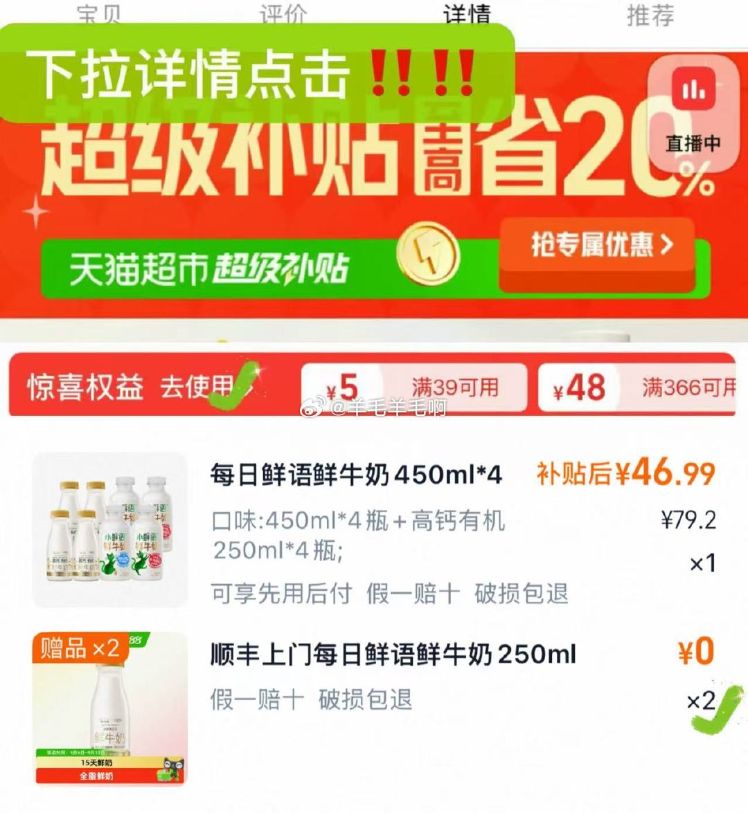 下拉超补领🧧 46 每日鲜语鲜牛奶含贈10瓶 450ml*4➕有机250ml*4 - 86线报