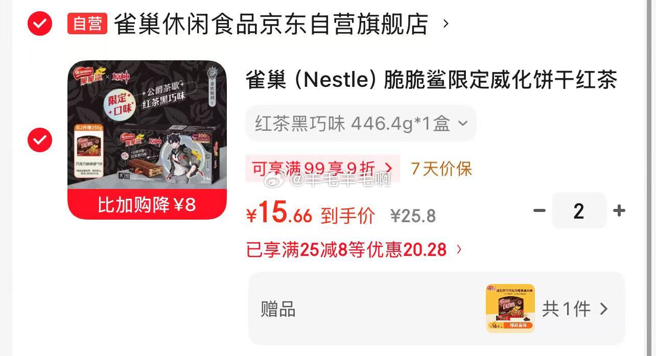 雀巢Nestle脆脆鲨限定威化饼干红茶黑巧味24条 446.4g 折 - 折送网