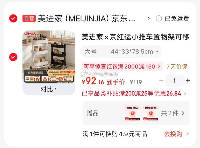 用200-20惊喜红包 用plus200-25 美进家×京红u小推车置物架 - 清风线报