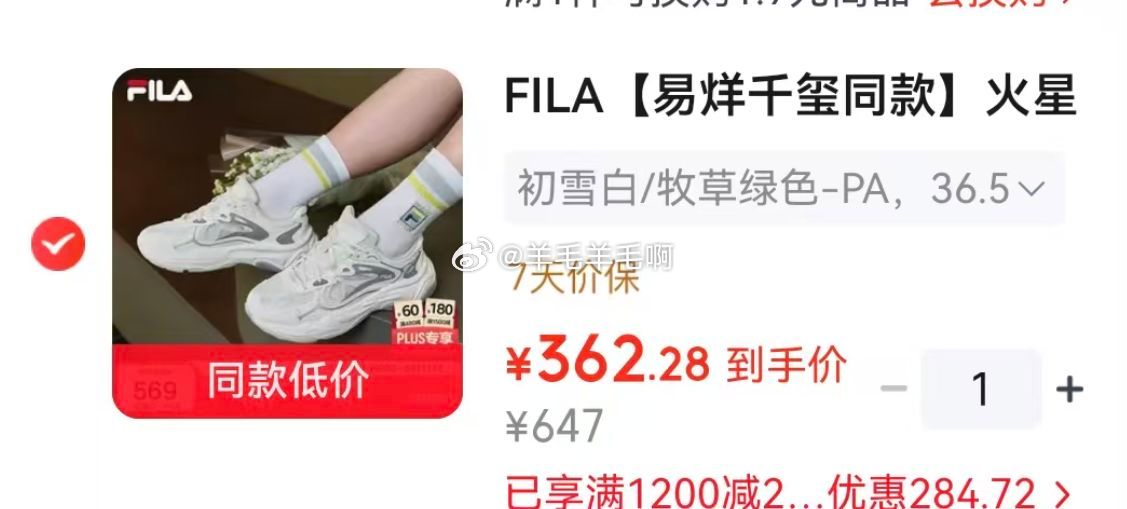 斐乐火星4 领店铺卷 到手362.28 ​​​ - 86线报