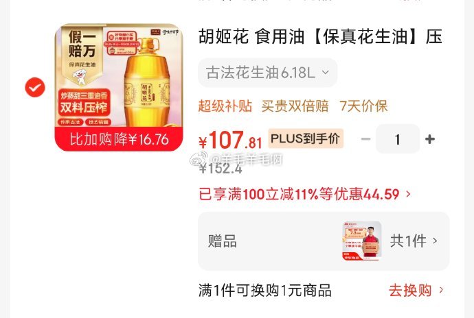 胡姬花食用油压榨古法花生油6.18L 107.8元 - 折送网