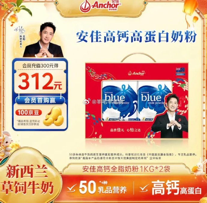 安佳Anchor高钙全脂奶粉1KG*2袋中秋礼盒成人奶粉新西兰进口奶源 76.7元 - 86线报