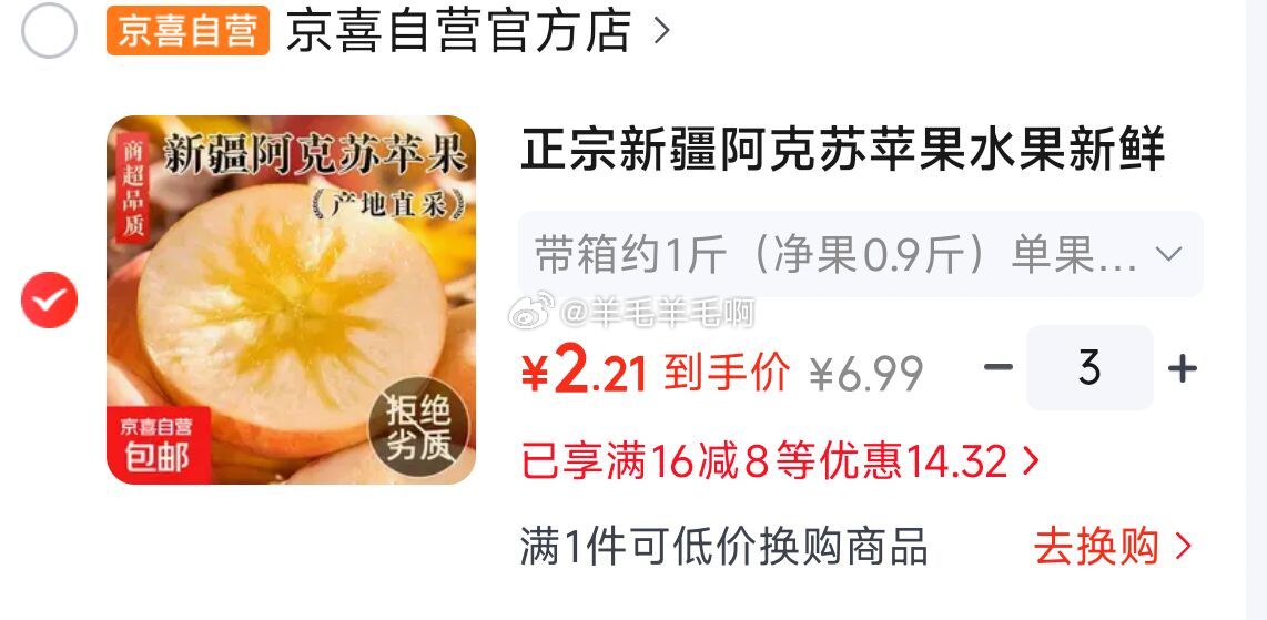 新疆阿克苏苹果带箱约1斤单果80mm+ 3件 6.6元 - 86线报