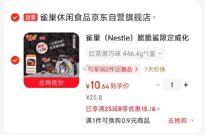 雀巢Nestle脆脆鲨限定威化饼干红茶黑巧味莱欧斯利涂层威化1盒24条 446.4g 10.6元 - 86线报