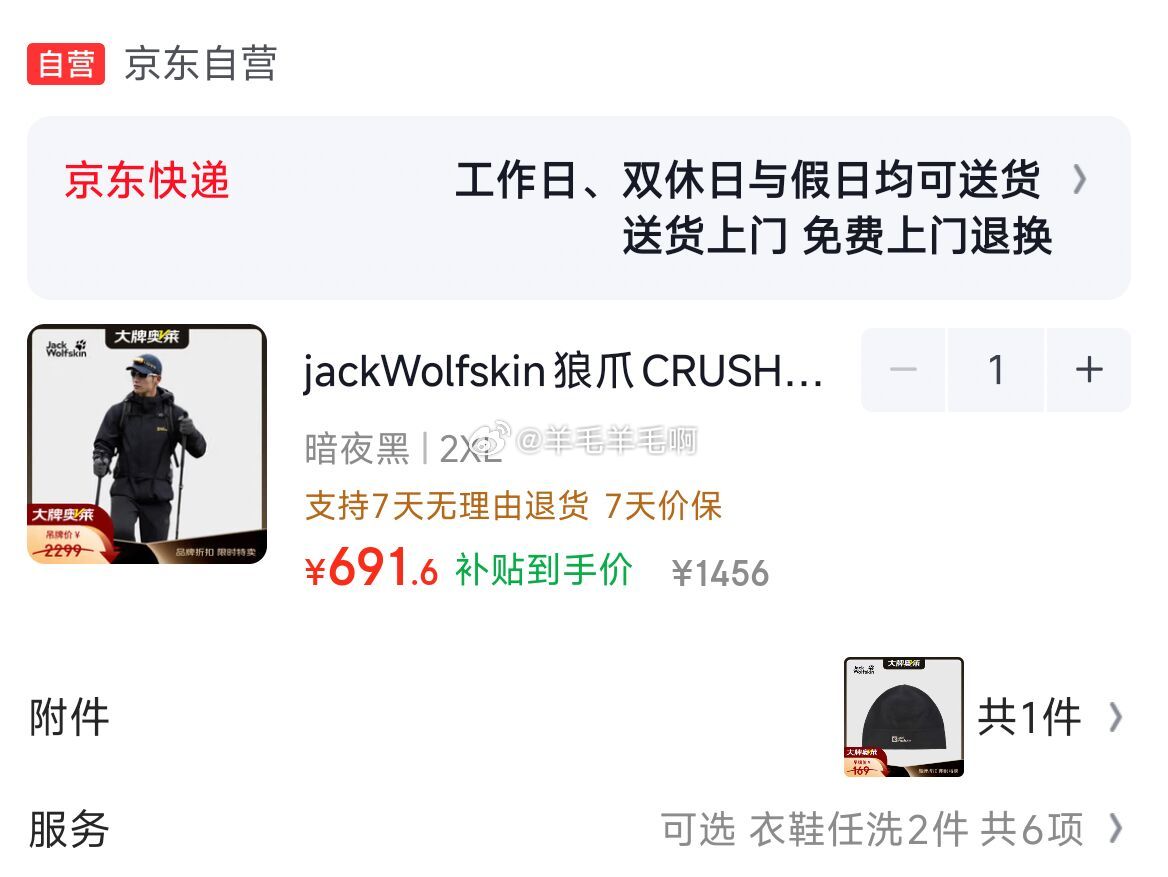 狼爪抓绒内胆三合一冲锋衣 赠价值160情侣抓绒冷帽×1 691元 - 86线报