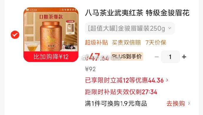 八马茶业武夷红茶特级金骏眉花果蜜香250g金马罐装送礼袋 47.6元 - 清风线报