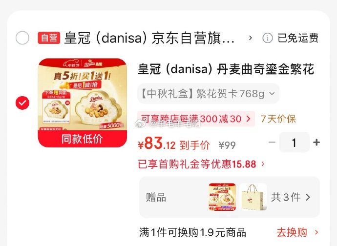 皇冠单麦曲奇鎏金繁花立体礼盒768g送同+礼袋 83元 - 86线报