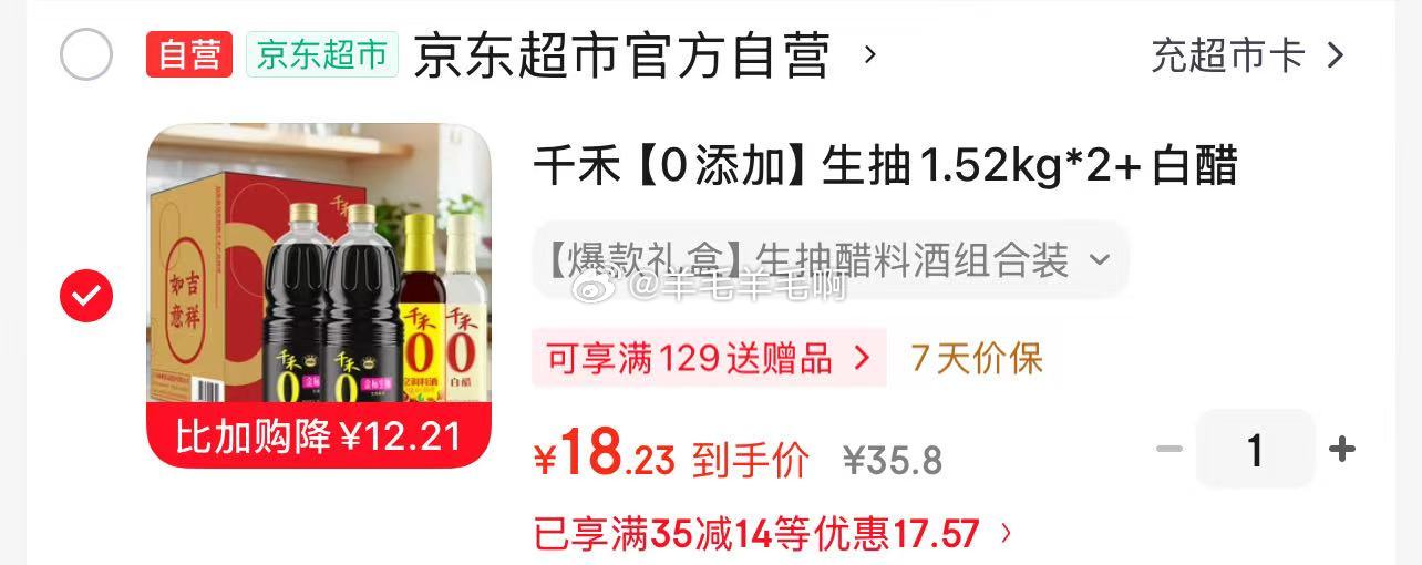 千禾调味套装4件套4060g 18.23元，千禾调味套装4件套4040g 18.23元 - 86线报