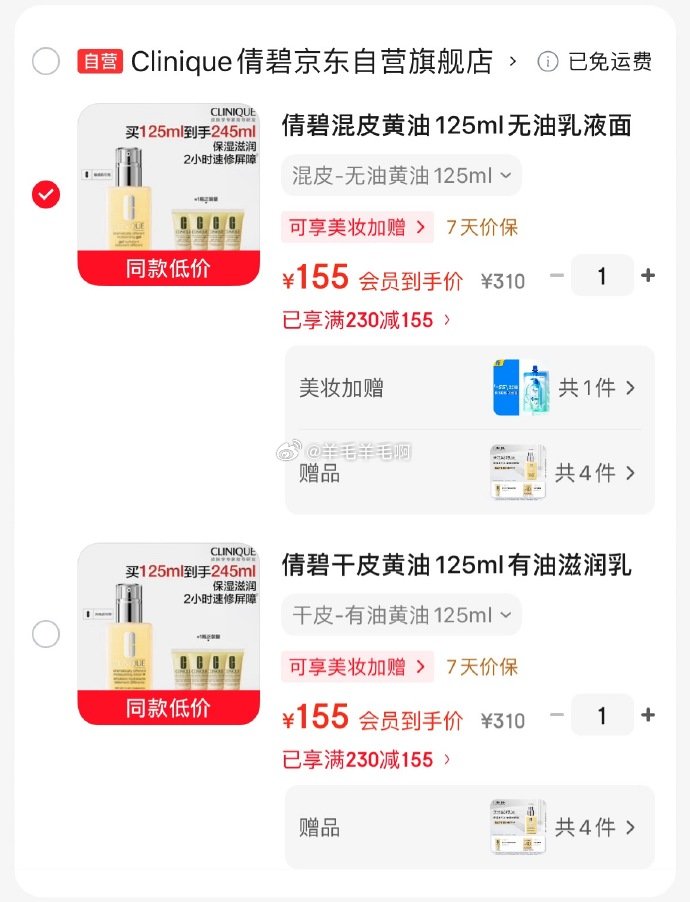 倩碧黄油125ml+送120ml 155元 - 86线报