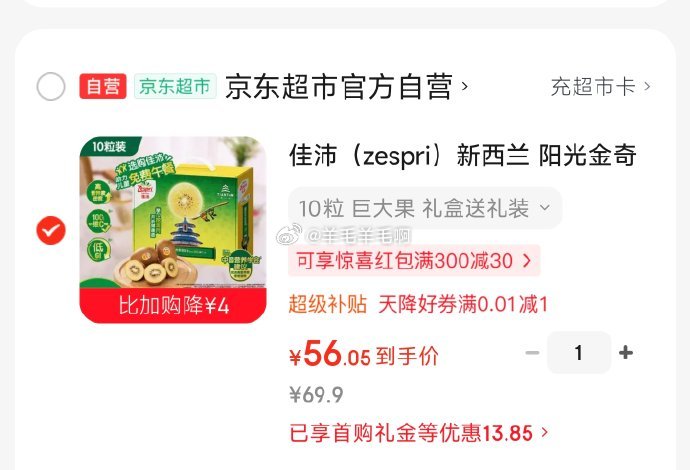 佳沛zespri新西兰阳光金奇异果10粒巨大果果146-175g水果猕猴桃 56.9元 - 86线报