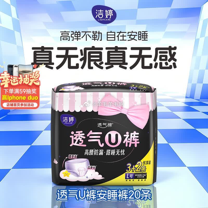 洁婷安睡裤20条 15.15元 - 86线报