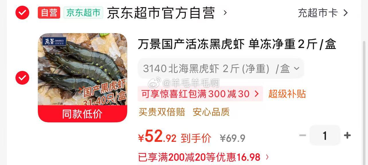 万景国产活冻黑虎虾净重2斤/盒31-40只 52.92元 - 86线报