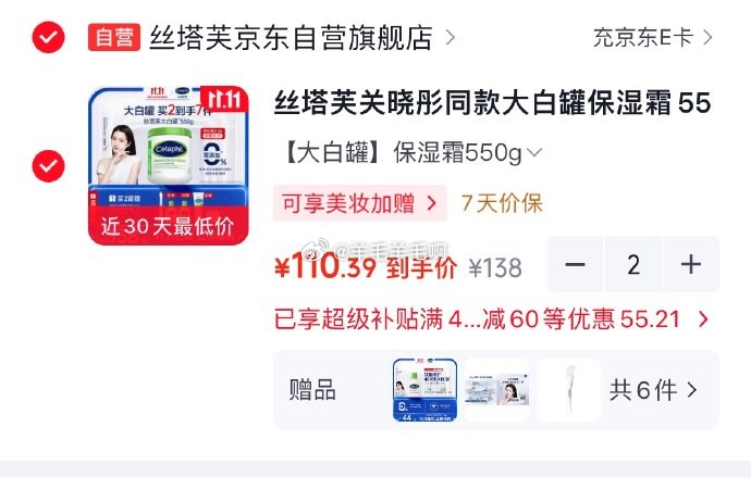 丝塔芙关晓彤同大白罐保湿霜不含烟酰550g2罐 221元 - 86线报