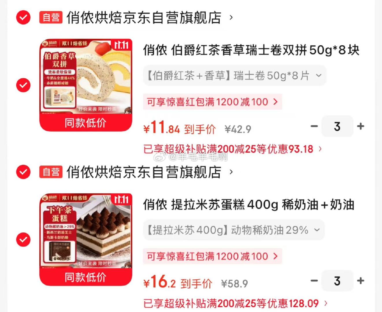 俏侬伯爵红茶瑞士卷50g*8块 11.84元 - 86线报