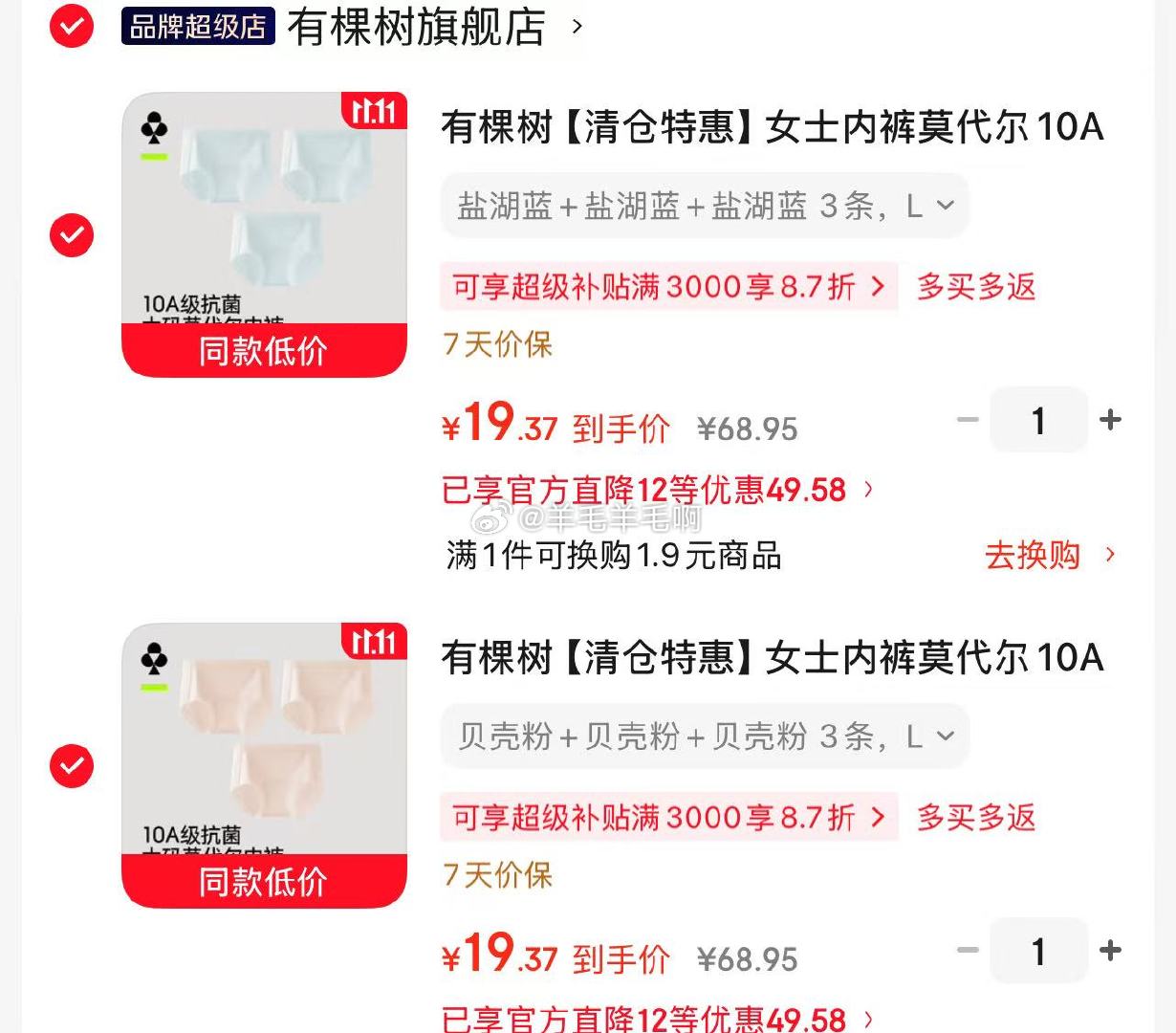 有棵树女款内裤3条装 19.37元 - 86线报