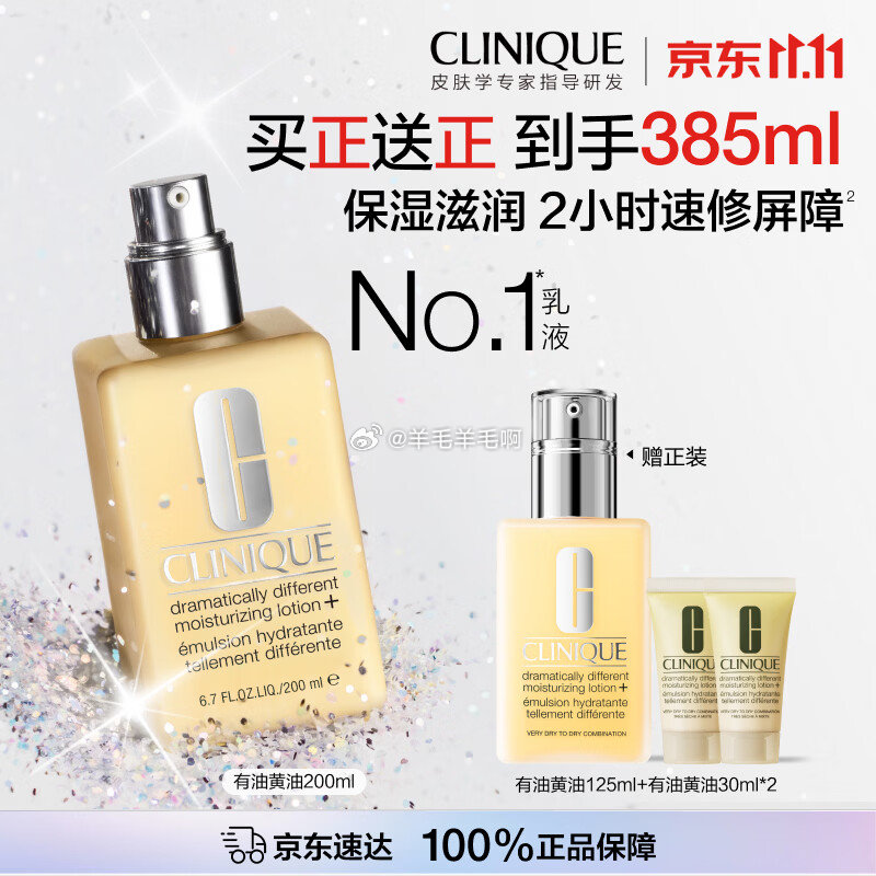 倩碧有油黄油乳液200ml+送125ml+30ml*2 220.7元 - 线报酷