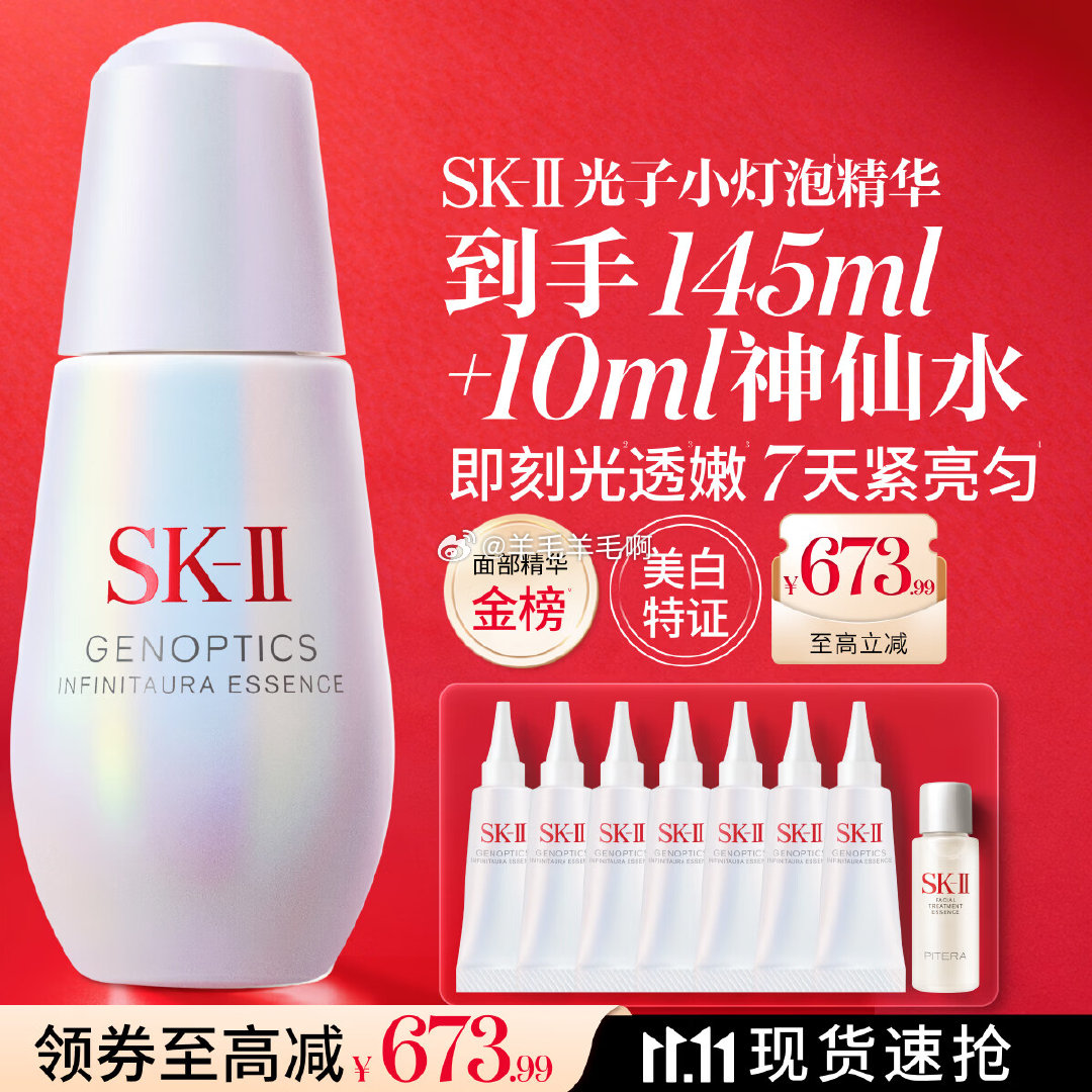SK2小灯泡精华75ml+10ml*7 1895元 - 86线报