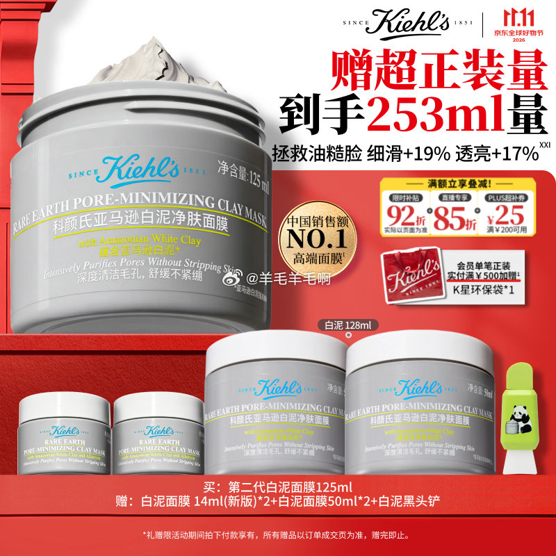 科颜氏全新第二代白泥清洁面膜125ml+赠142ml50ml*2+14ml*3共 - 线报酷