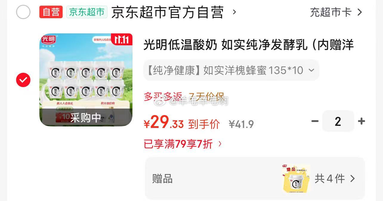 光明低温酸奶如实纯净发酵乳内赠洋槐蜂蜜135g*10杯拍2份饿外赠4杯到手24杯 - 86线报