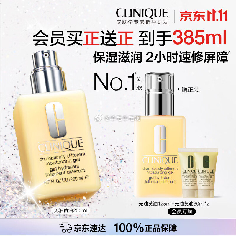 倩碧无油黄油200ml赠125ml+30ml*2到手共385ml 220.63元 - 线报酷