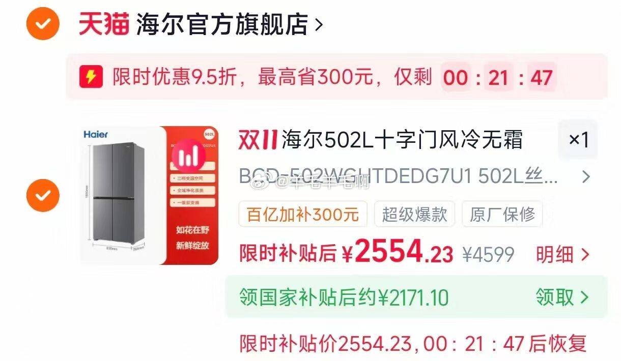 海尔四开门冰箱 2171元 - 线报酷 海尔四开门冰箱 2171元 - 线报酷