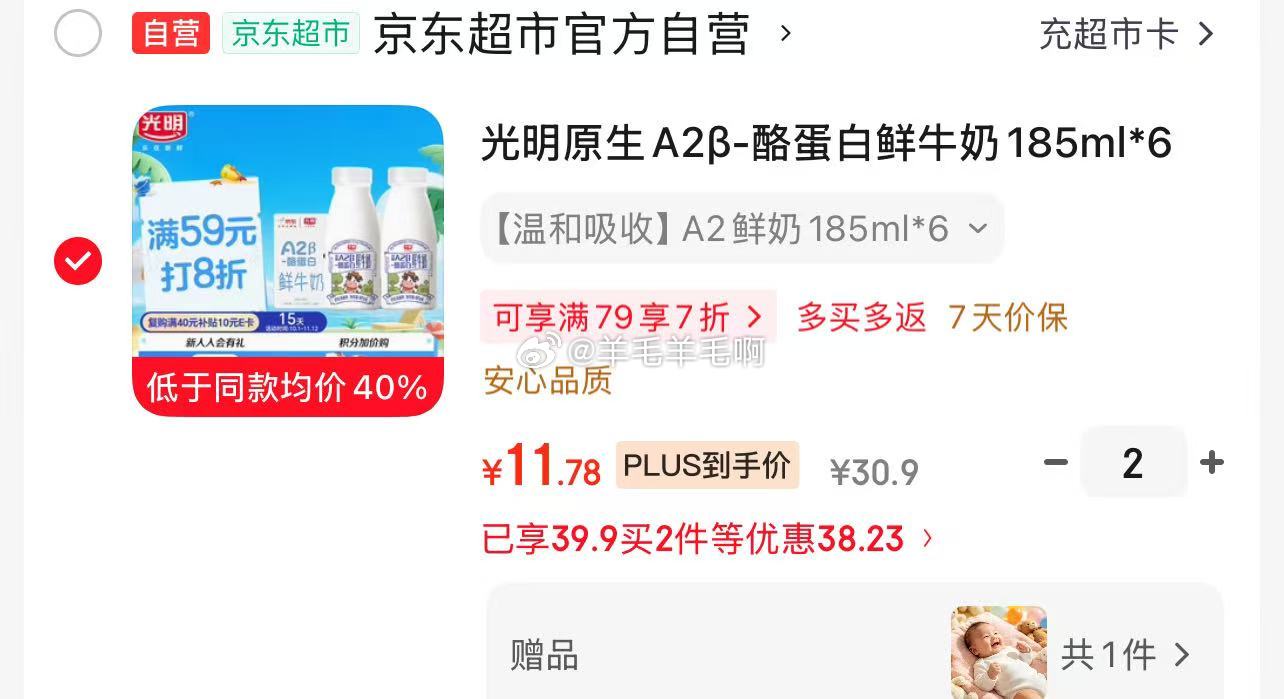 光明A2β-酪蛋白鲜牛奶185ml*6瓶拍2份 11.78元 - 线报酷