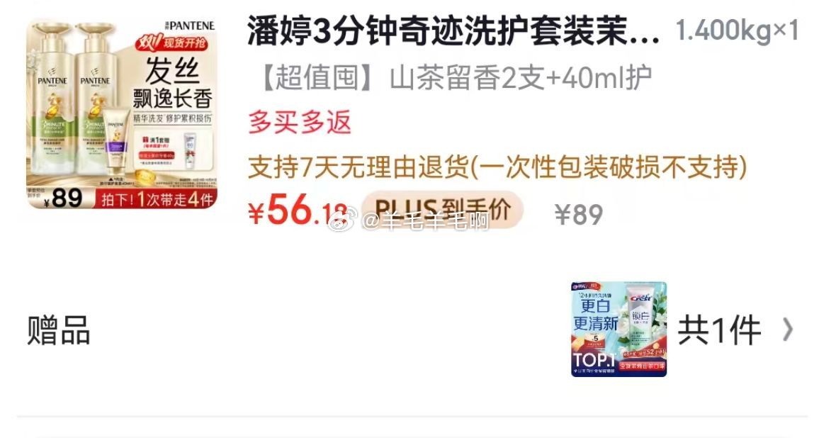 潘婷三分钟奇迹洗发水470g*2瓶 56.2元 - 86线报