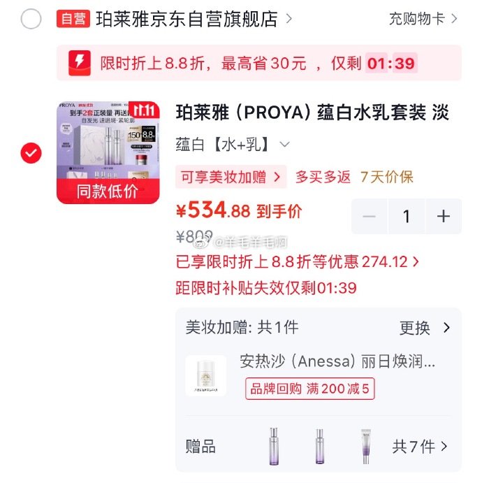 珀莱雅PROYA蕴白水乳套装 535元 - 线报酷