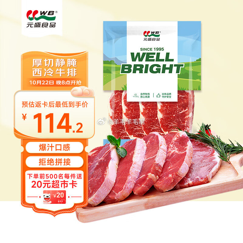 盛厚切静腌西冷牛排1.6kg/8片 114.2元 - 线报酷