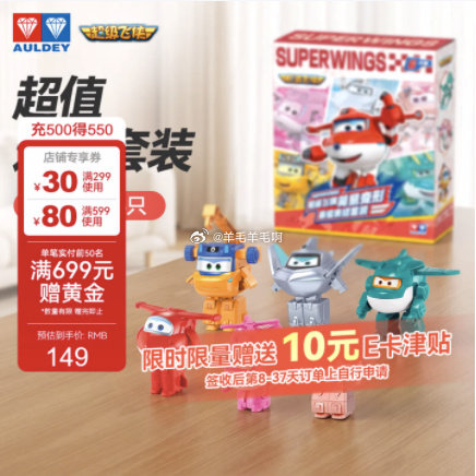 奥迪双钻AULDEY超级飞侠6只变形玩 赠10玩具津贴 17.1元 - 86线报