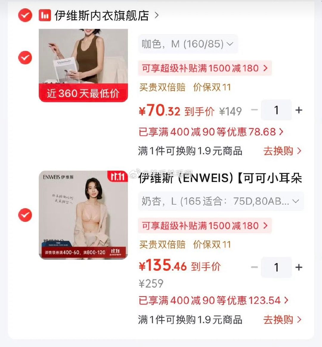 伊维斯可可小耳朵 135元 - 线报酷 伊维斯可可小耳朵 135元 - 线报酷