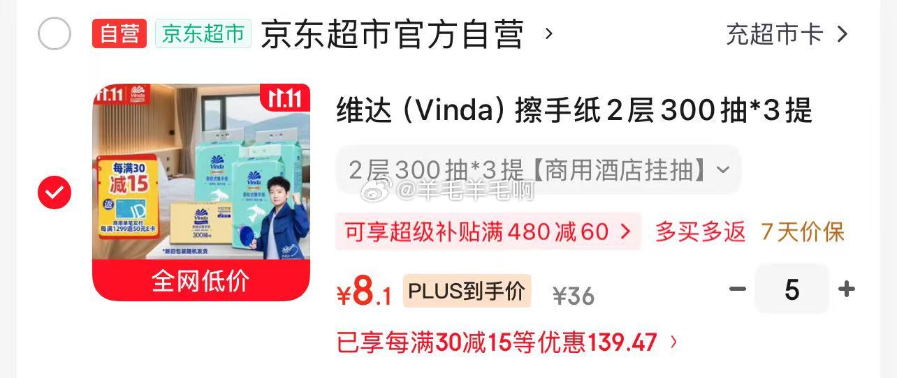 维达Vinda擦手纸2层300抽*3提拍5箱 8.1元 - 86线报