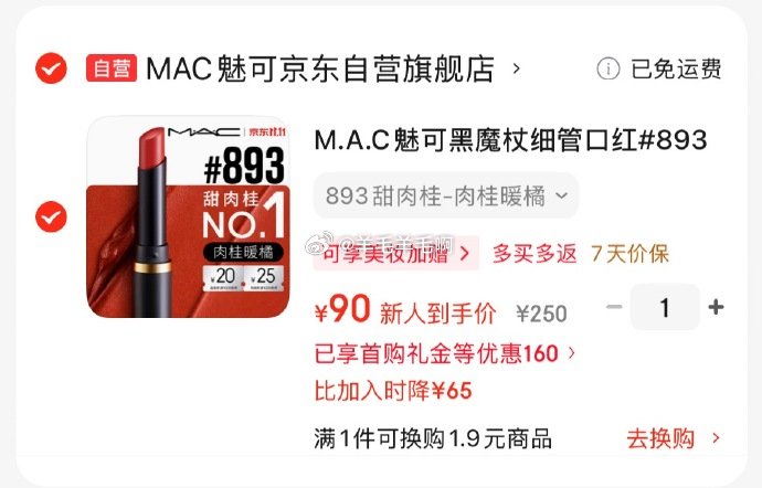 MAC黑魔杖细管口红 90元 - 线报酷 MAC黑魔杖细管口红 90元 - 线报酷