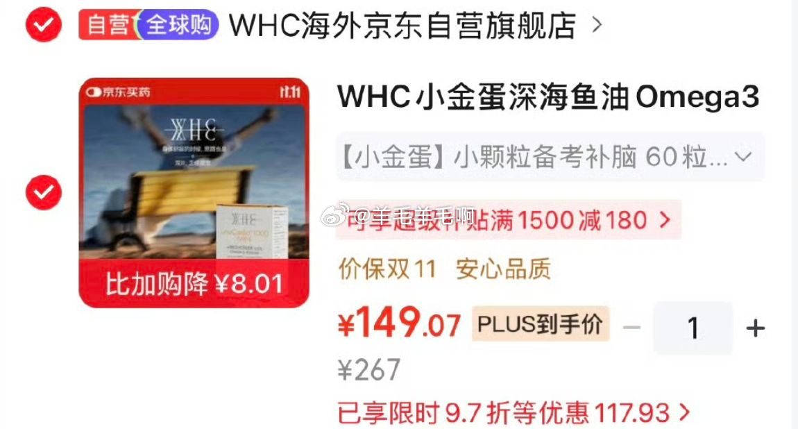 WHC小金蛋鱼油60粒 158元 - 86线报