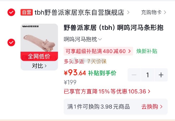 野兽派小抱枕 93.64元 - 86线报